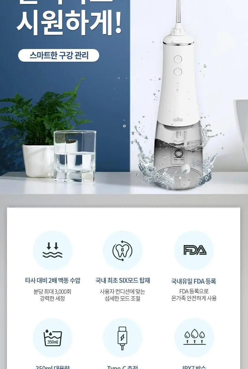 [리뷰이벤트] 알로코리아 덴픽션 휴대용 무선 구강세정기 AWF1 상세페이지 9